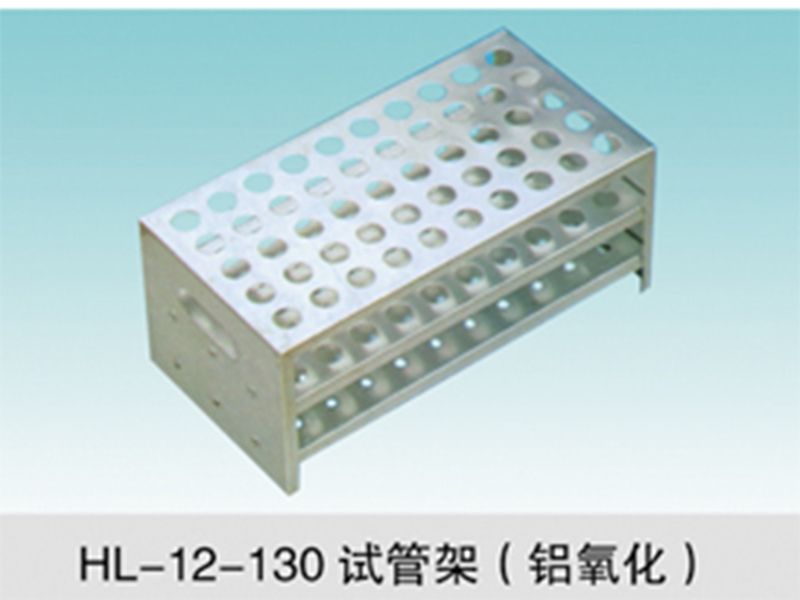 JCGM-15-134试管架（铝氧化）