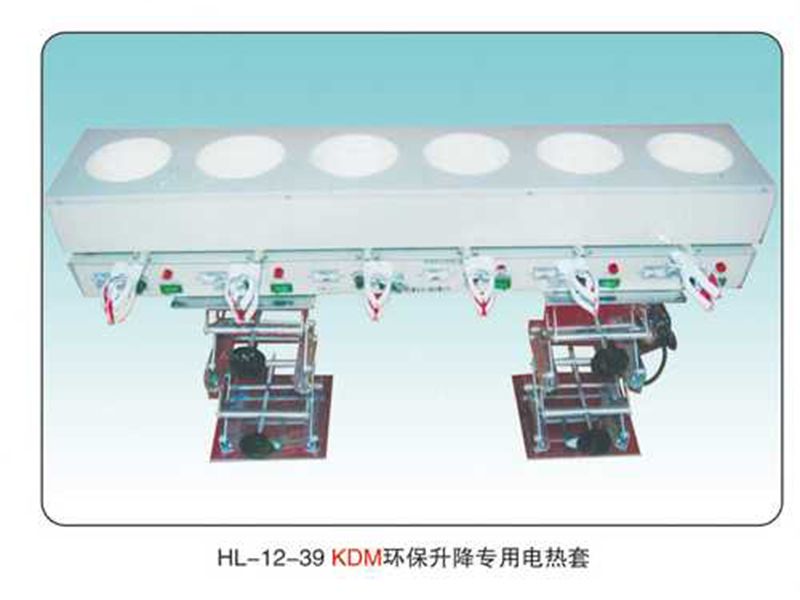 JCGM-15-13 KDM环保升降电热套