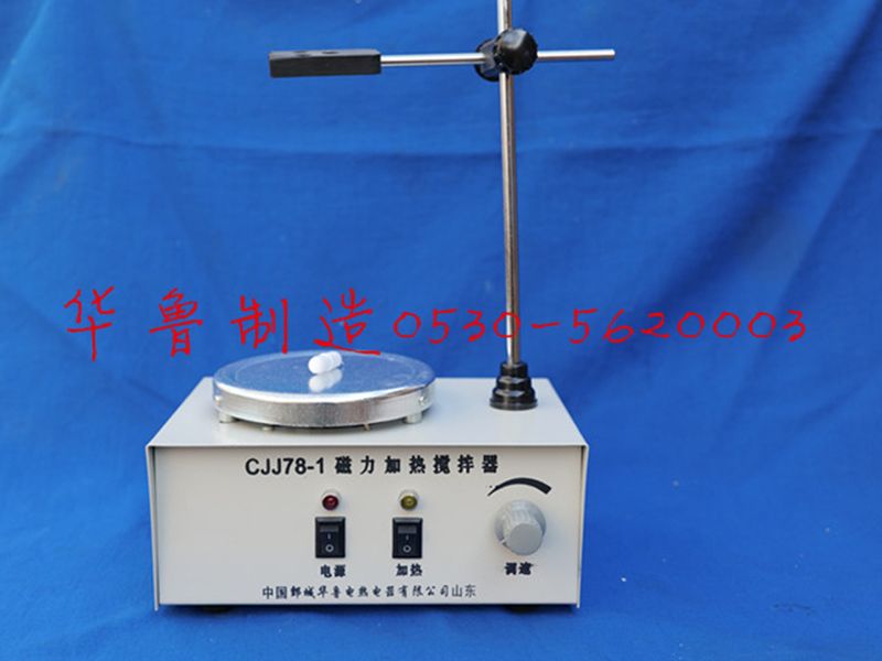 JCGM-15-35 78-1磁力加热搅拌器