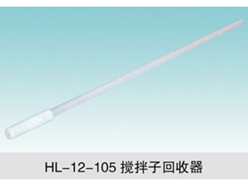 JCGM-15-110搅拌子回收器